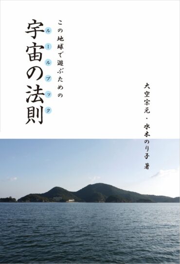 この地球で遊ぶための